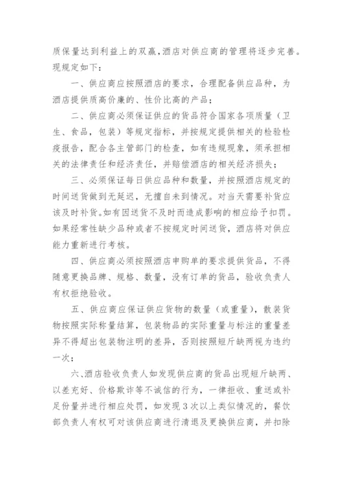 供应商管理制度_37.docx