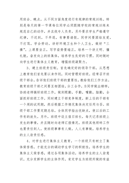 2023-2024年第一学期五年级班主任工作计划.docx