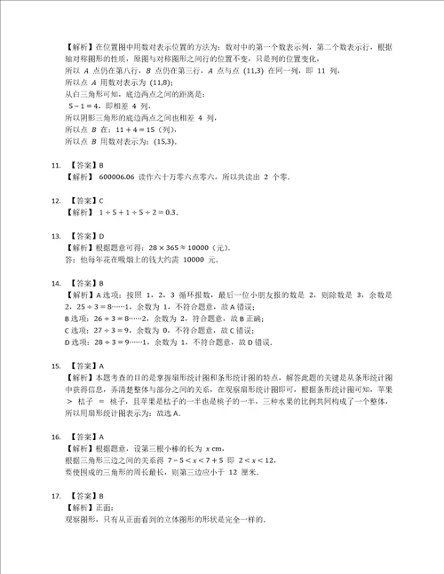 2022年广东省深圳市福田区六下期末数学试卷