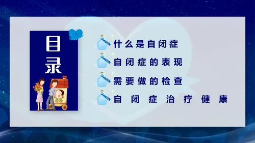 关爱自闭症儿童世界自闭症日PPT模板