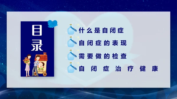 关爱自闭症儿童世界自闭症日PPT模板