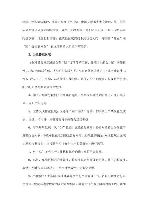 外业车间区域五S管理规定.docx