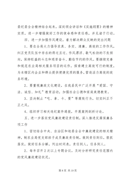 篇一：XX年度党风廉政建设工作计划 (4).docx