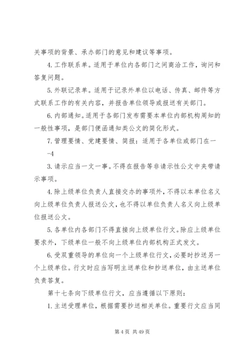 公文处理管理办法.docx