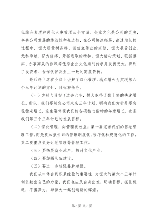 学习恒大报心得体会 (4).docx