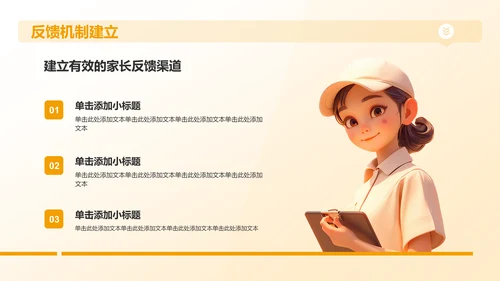 黄色卡通风幼儿园家长会PPT模板