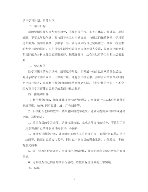精编之新年个人计划书.docx