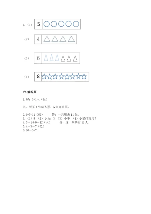 小学数学一年级上册期末测试卷及参考答案【模拟题】.docx