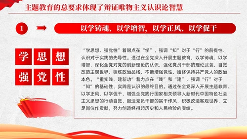 把握主题教育的总要求主题教育党课ppt党建