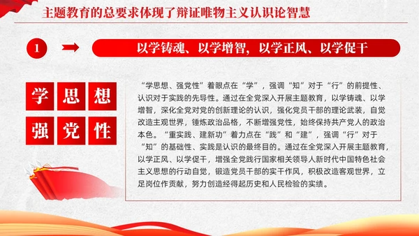 把握主题教育的总要求主题教育党课ppt党建