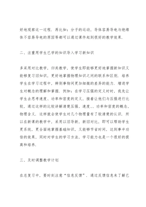 初中物理教师心得2021五篇.docx