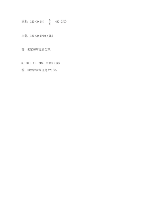 小学毕业班数学试卷附参考答案a卷