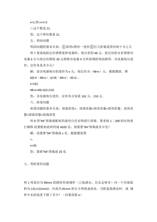 2023年初一数学基本知识点总结.docx