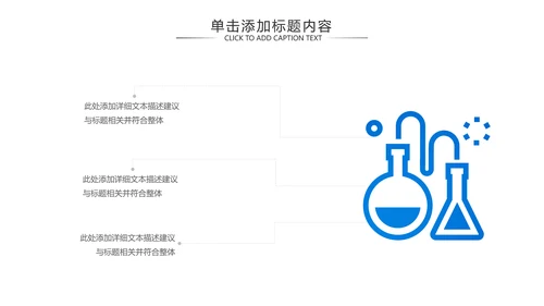 化学实验医疗科技实验室工业科研PPT模板