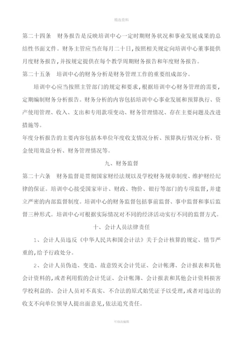 培训中心教育机构辅导班申请办学许可证财务管理制度.docx