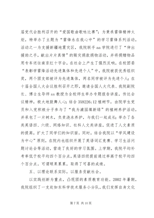 优秀团委事迹申报材料 (8).docx