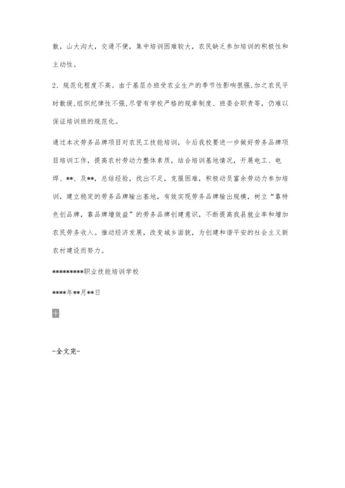 关于推荐劳务品牌项目合作培训机构的通知1200字.docx