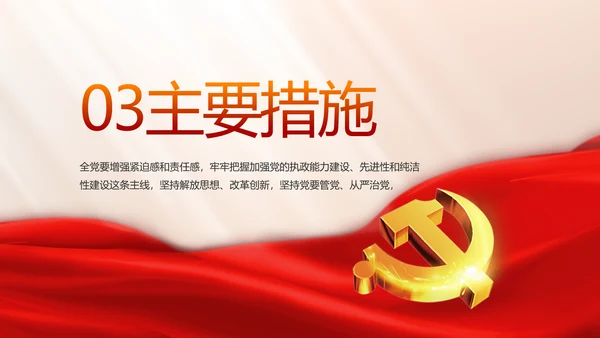 开展党史学习教育党的光辉历史PPT