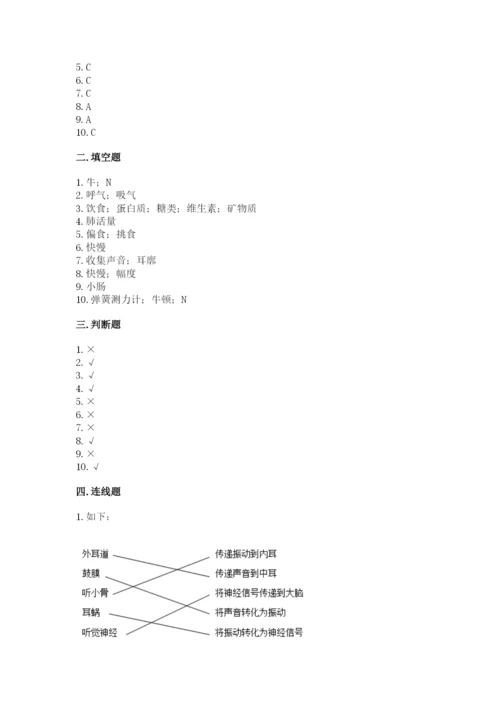 教科版四年级上册科学期末测试卷精品【综合题】.docx