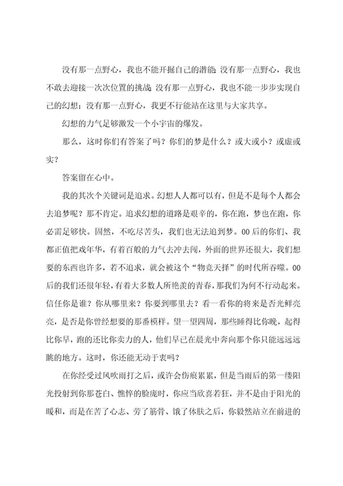 追求梦想演讲稿(10篇)