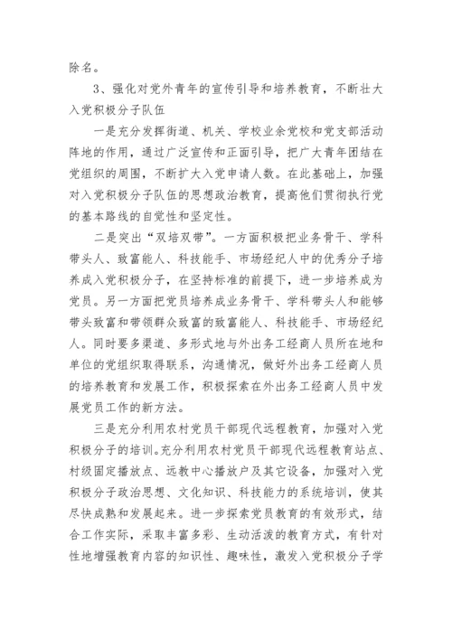 2023党支部发展党员工作计划.docx