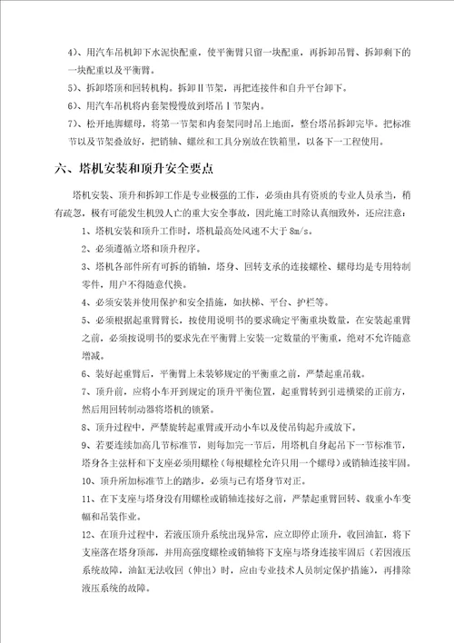 财富中心项目住宅一期塔吊安拆施工方案