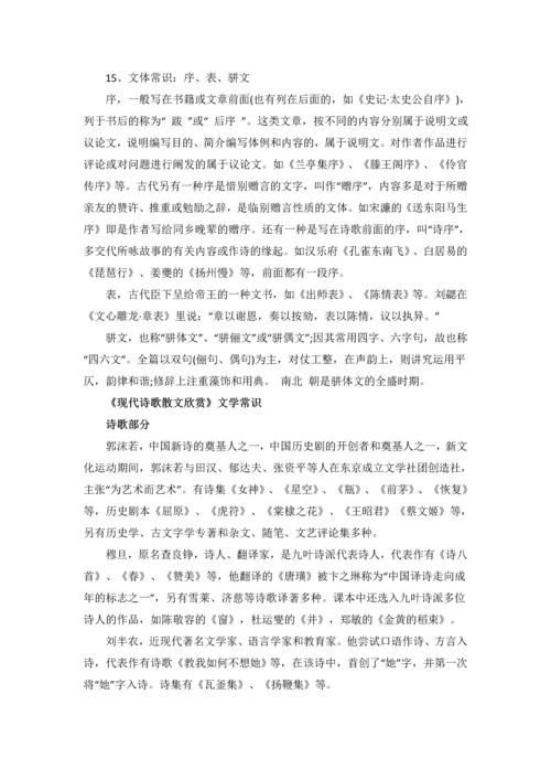 高中语文文学常识总汇(高考必备).docx