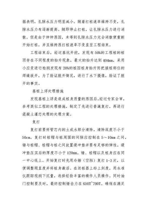 某工程PHC管桩上浮处理措施(1)