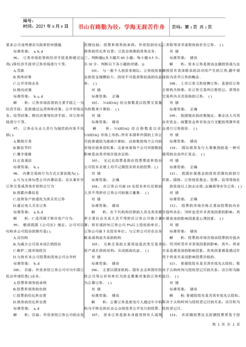 证券基础知识考试真题.docx