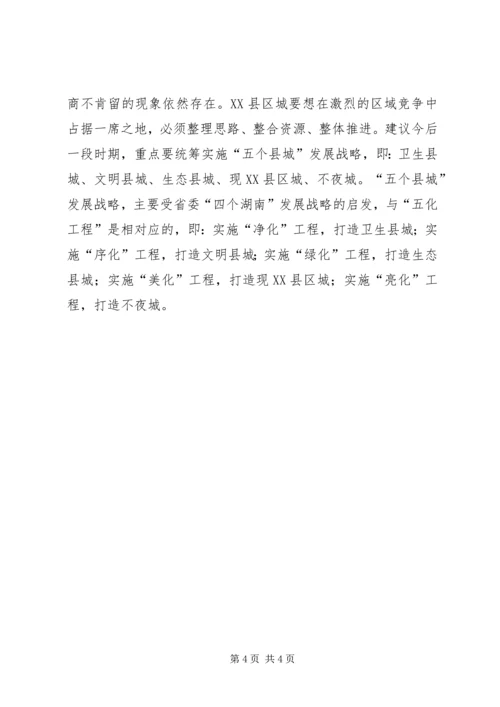 县委务虚会议发言材料精编.docx