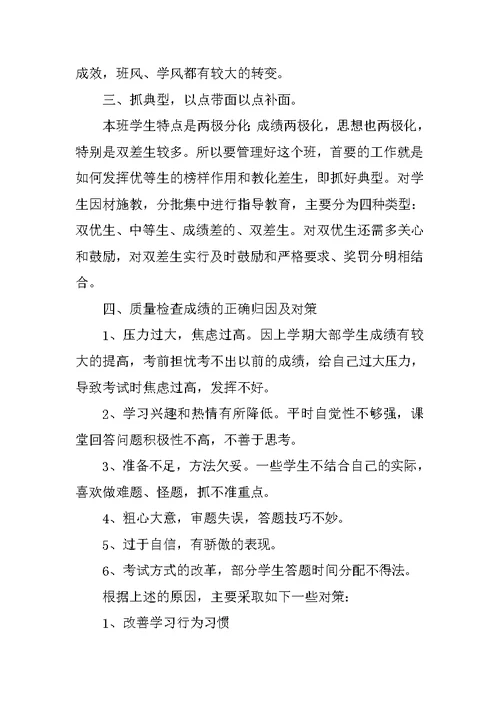 高中班主任工作总结1