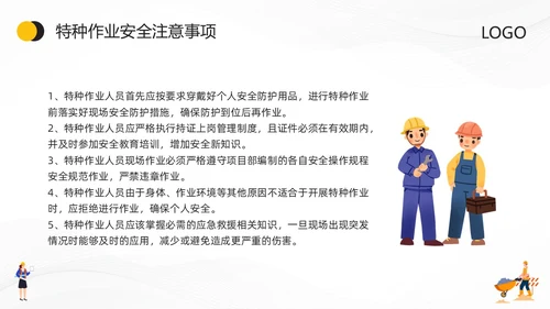 黄色卡通特种作业安全培训PPT模板宣传PPT动态PPT安全教育