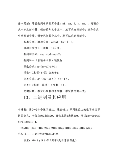 2023年小学奥数知识点大汇总.docx