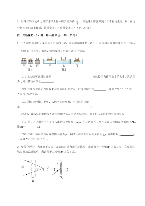 专题对点练习天津南开大附属中物理八年级下册期末考试综合练习试题（含答案及解析）.docx