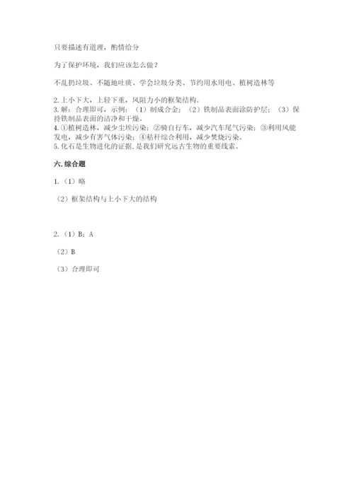 教科版科学六年级下册期末测试卷及答案（最新）.docx