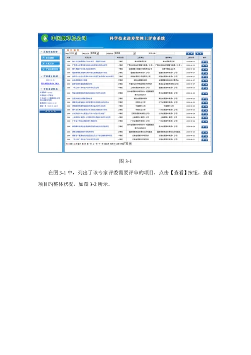 中国烟草公司专家评审用户标准手册.docx