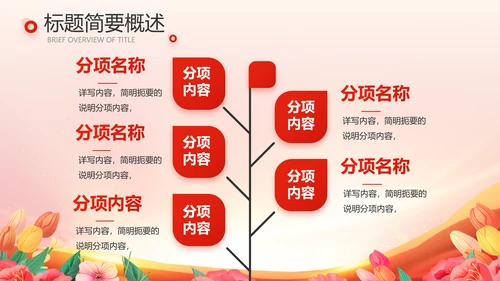 少先队员少先队代表大会动态PPT