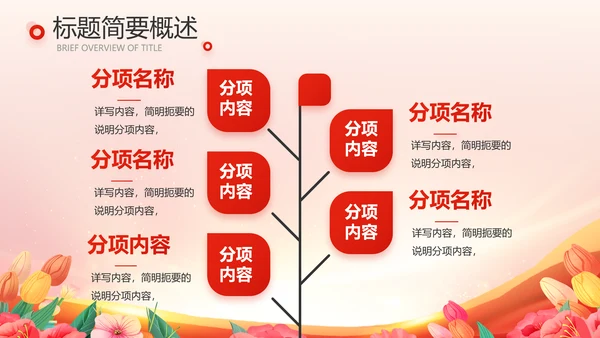 少先队员少先队代表大会动态PPT