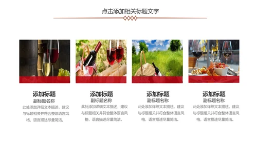 高档红酒葡萄酒产品介绍ppt模板