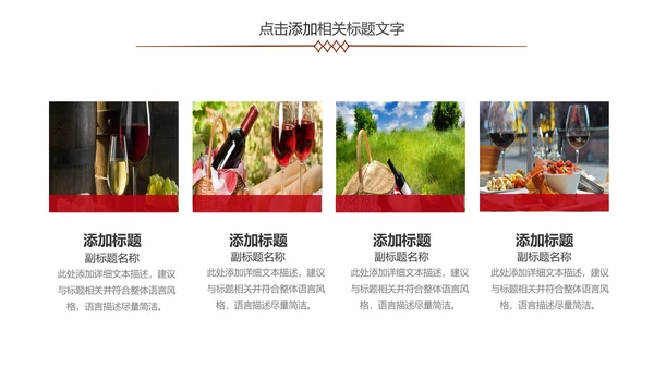 高档红酒葡萄酒产品介绍ppt模板