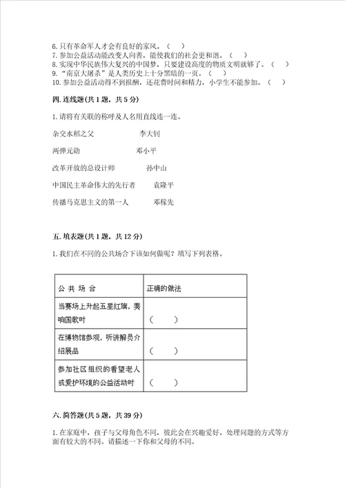 部编版五年级下册道德与法治期末测试卷精品能力提升