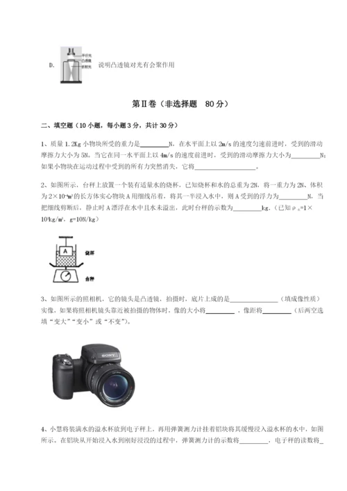 基础强化四川广安友谊中学物理八年级下册期末考试专项攻克A卷（详解版）.docx