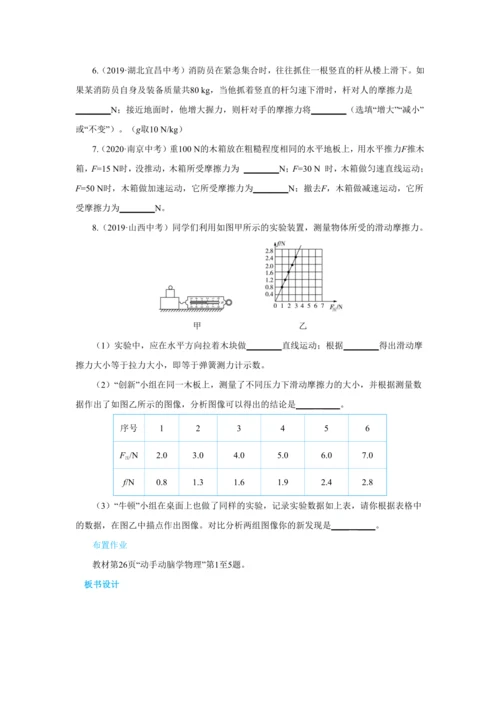 人教版物理八年级下第八章第3节摩擦力 教学详案
