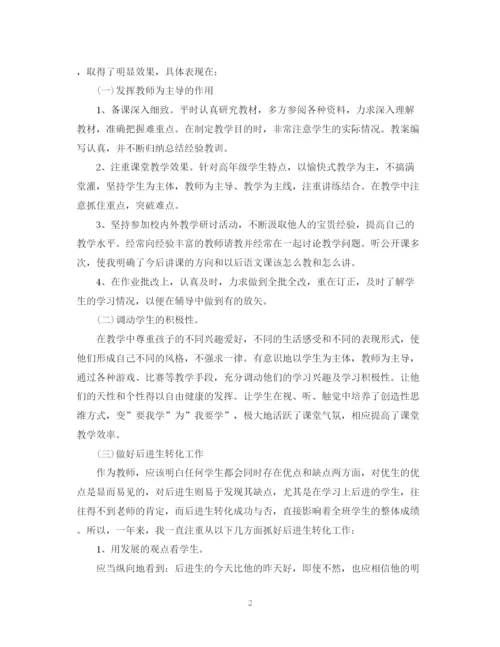 精编之教师年度考核个人总结的范文.docx