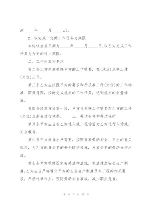 简单个人劳动合同7篇.docx