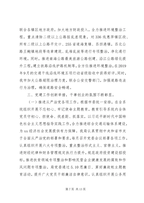 交通运输工作某年总结和某年计划.docx