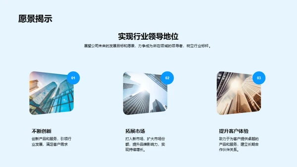 携手共筑辉煌