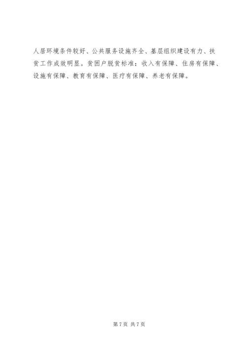 关于脱贫攻坚工作的应知应会常识.docx