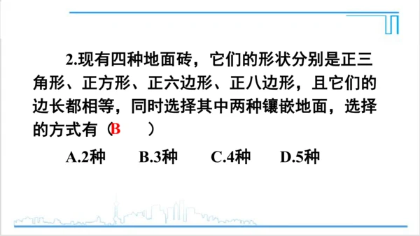 【高效备课】人教版八(上) 第11章 三角形 数学活动 课件