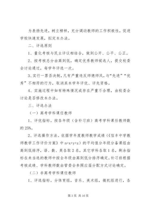 信丰中学优秀教师先进工作者评选办法 (2).docx